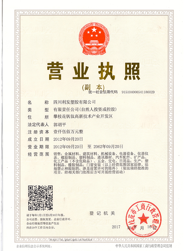 營業(yè)執(zhí)照副本