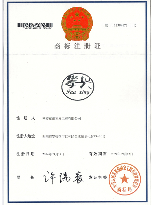 商標注冊證-攀興