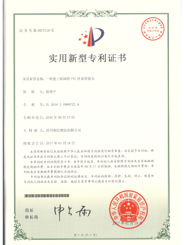 實用新型專利證書